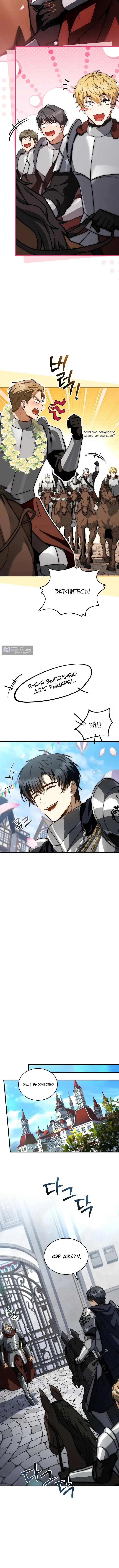 Страница 14 главы 65 манги Регрессия третьего принца павшего королевства / The three princes of the fallen kingdom have returned