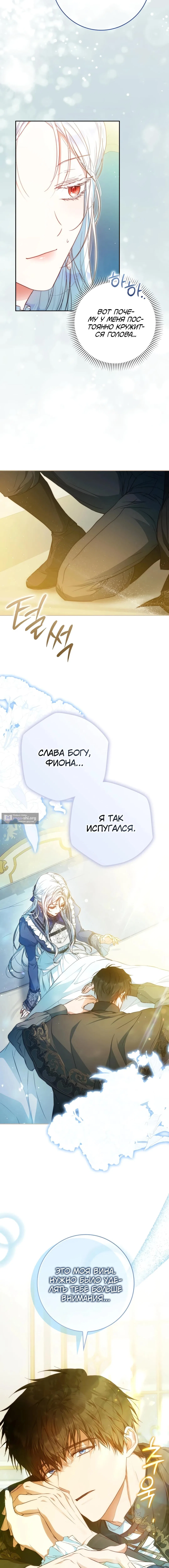 Страница 13 главы 135 манги Стала женой главного героя / Author of My Own Destiny