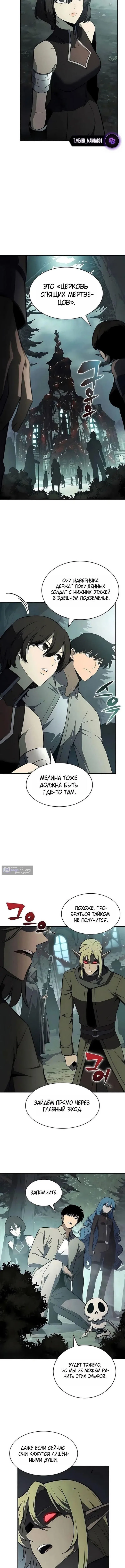 Страница 13 главы 252 манги Нуб максимального уровня / I'm the Max-Level Newbie