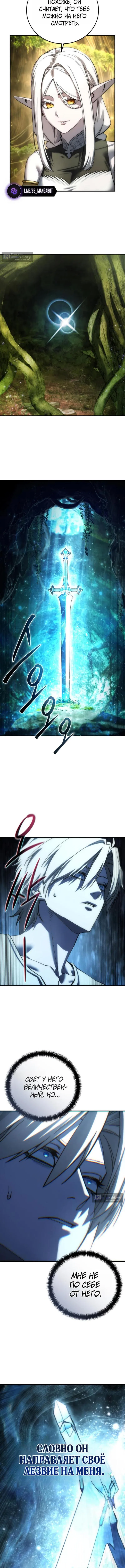 Страница 13 главы 113 манги Звёздный мастер меча / The Stellar Swordmaster