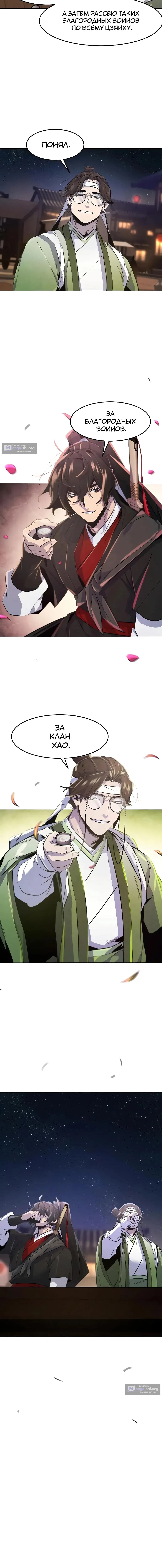 Страница 13 главы 192 манги Возвращение безумного демона / Return of the Mad Demon