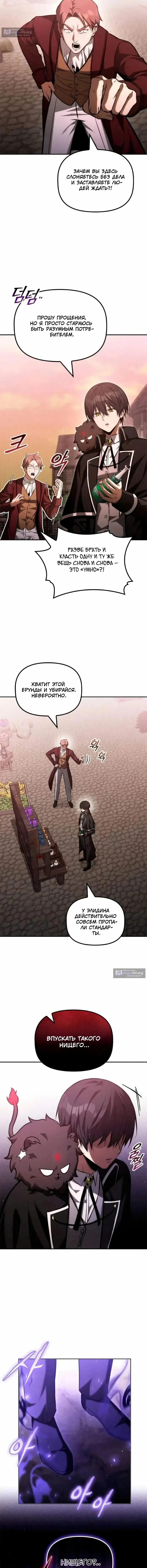 Страница 13 главы 60 манги Юный наследник семьи некромантов / The Necromancer Family's Young Heir