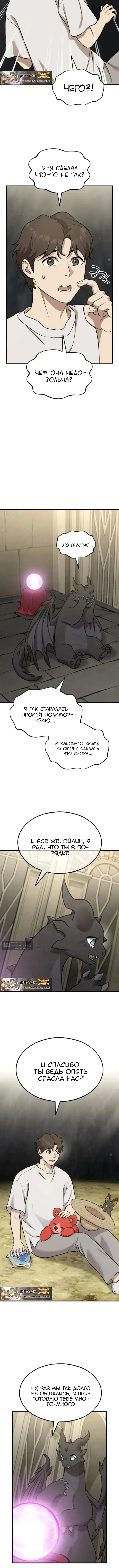 Страница 13 главы 118 манги Фермерство в башне в одиночку / The Top Dungeon Farmer