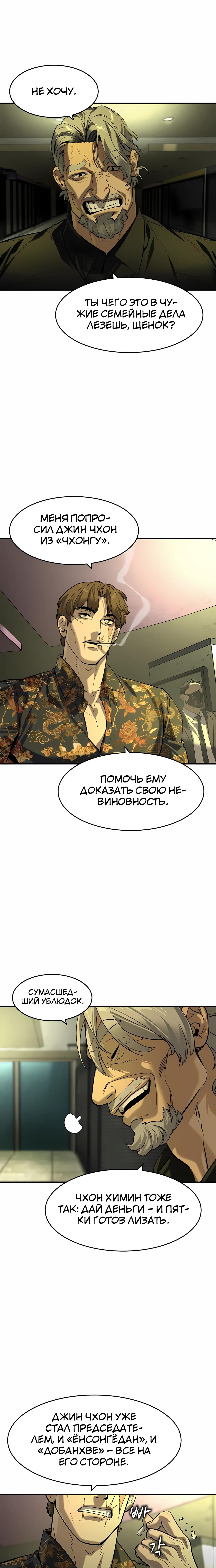 Страница 14 главы 71 манги Дворянин / The Childe