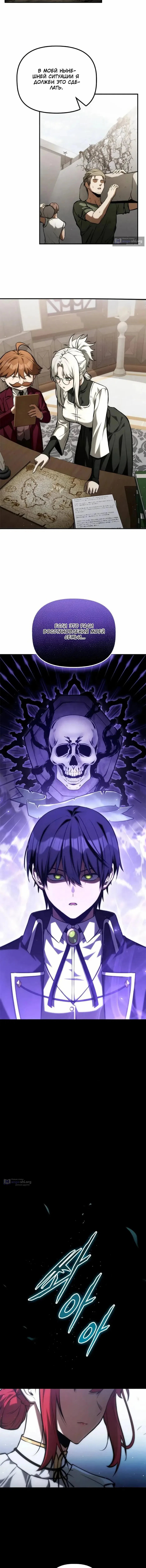 Страница 15 главы 62 манги Юный наследник семьи некромантов / The Necromancer Family's Young Heir