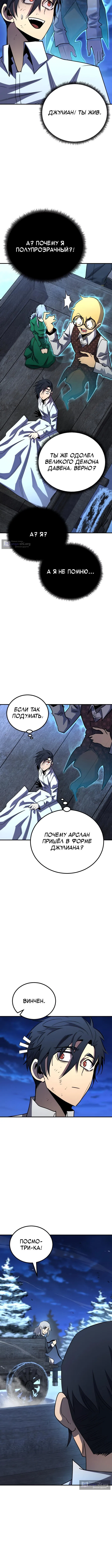 Страница 14 главы 169 манги Моя типичная реинкарнация / The Art of Reincarnation