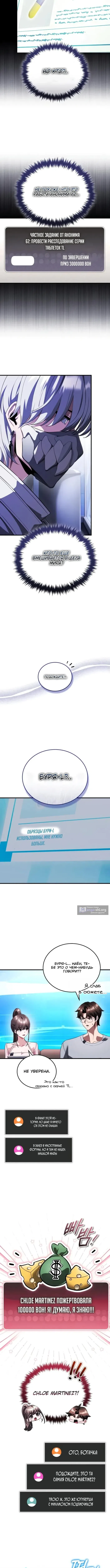 Страница 15 главы 25 манги Стример с обратной планеты / Superhuman Game Broadcast