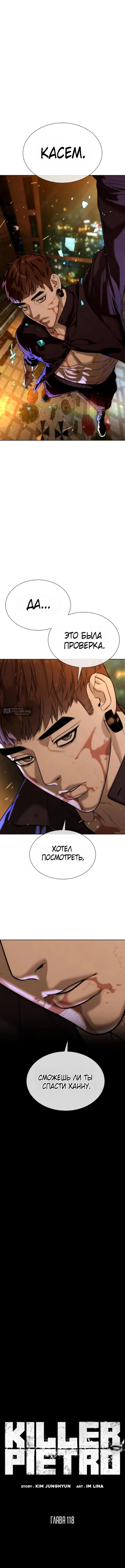 Страница 14 главы 118 манги Убийца Педро / Killer Pedro