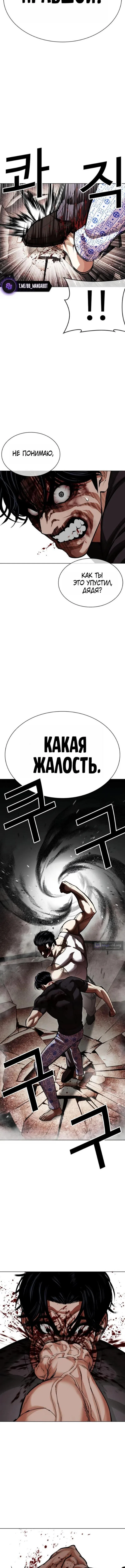 Страница 14 главы 601 манги Лукизм / Lookism