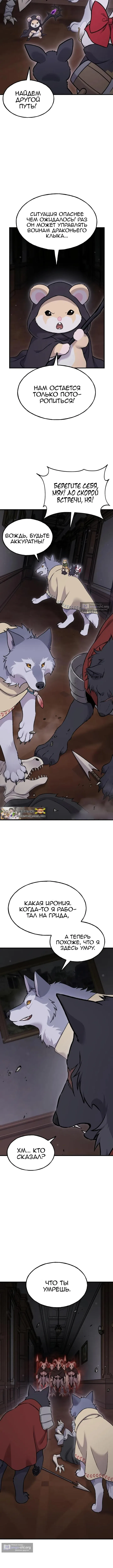 Страница 14 главы 117 манги Фермерство в башне в одиночку / The Top Dungeon Farmer