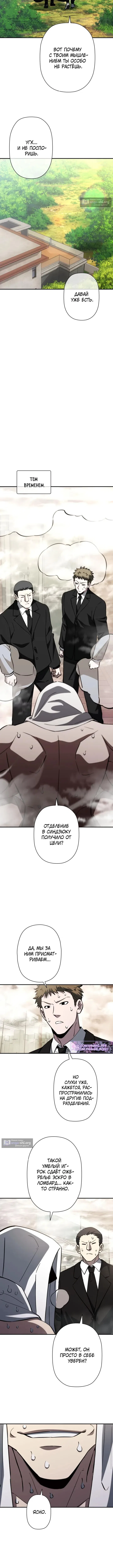 Страница 15 главы 33 манги Выживает сильнейший / World's Strongest Survivor