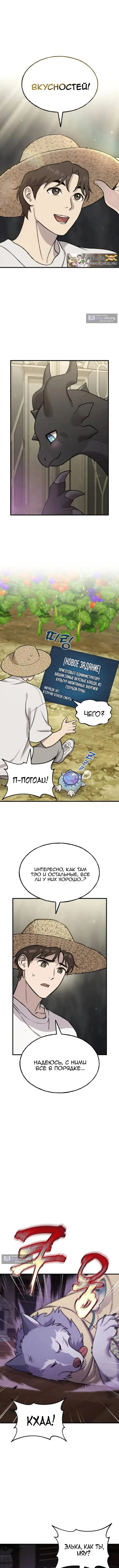 Страница 14 главы 118 манги Фермерство в башне в одиночку / The Top Dungeon Farmer