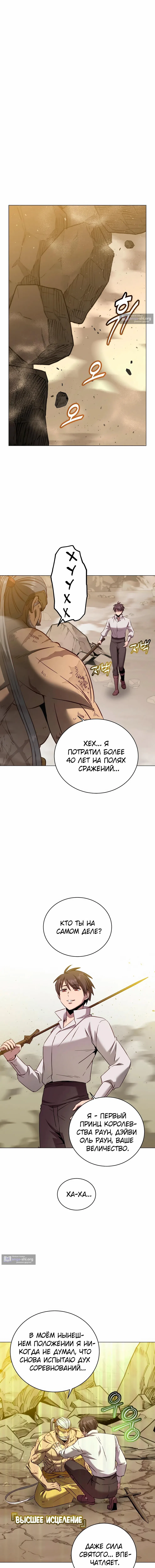 Страница 14 главы 230 манги Возвращение героя максимального уровня / The Max Level Hero Strikes Back