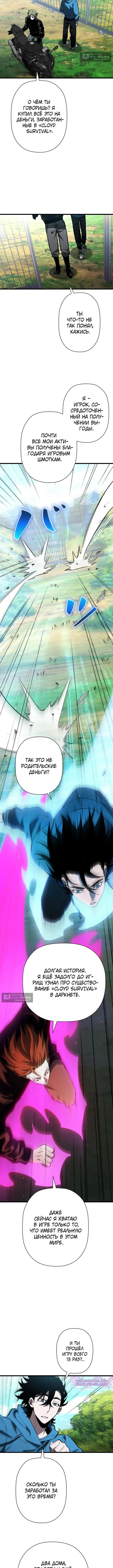 Страница 15 главы 32 манги Выживает сильнейший / World's Strongest Survivor