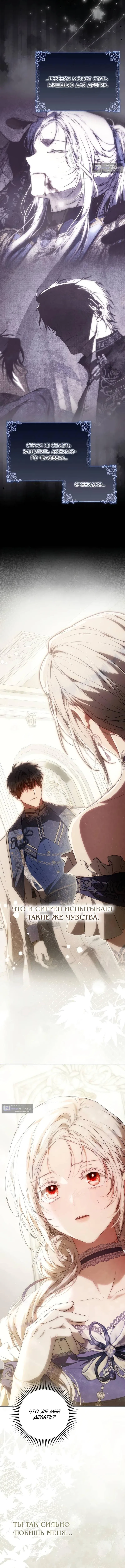 Страница 14 главы 137 манги Стала женой главного героя / Author of My Own Destiny
