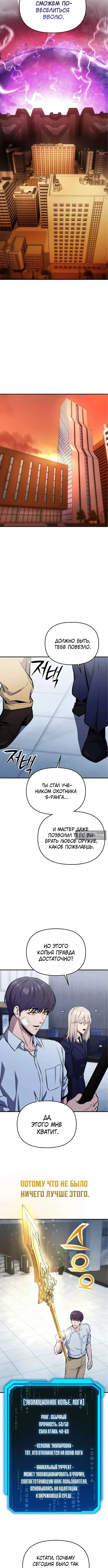 Страница 15 главы 5 манги Я получил скрытый класс "Проектировщик лабиринтов" / National power level labyrinth designer