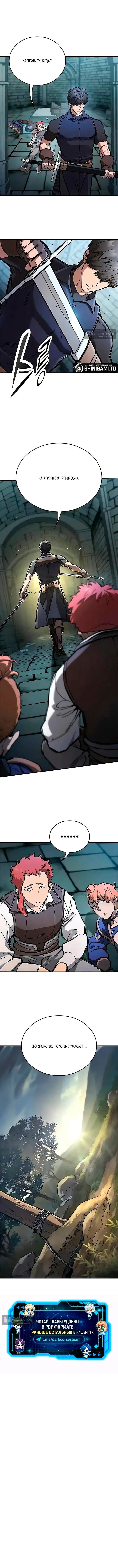 Страница 14 главы 101 манги Рыцарь, проживающий один и тот же день / A knight who lives for one day