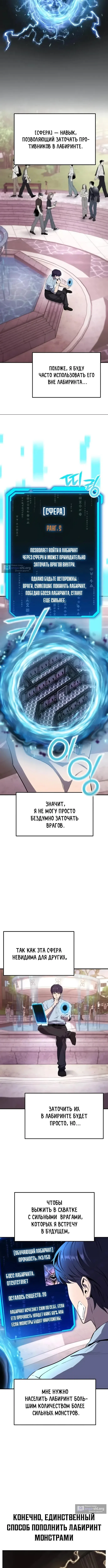 Страница 15 главы 2 манги Я получил скрытый класс "Проектировщик лабиринтов" / National power level labyrinth designer