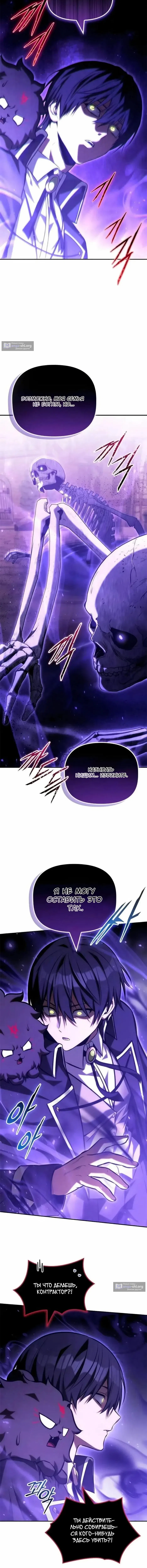 Страница 14 главы 60 манги Юный наследник семьи некромантов / The Necromancer Family's Young Heir