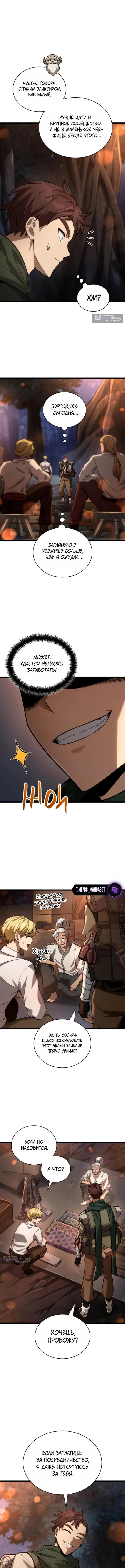 Страница 14 главы 160 манги Безграничный маг / The Infinite Mage