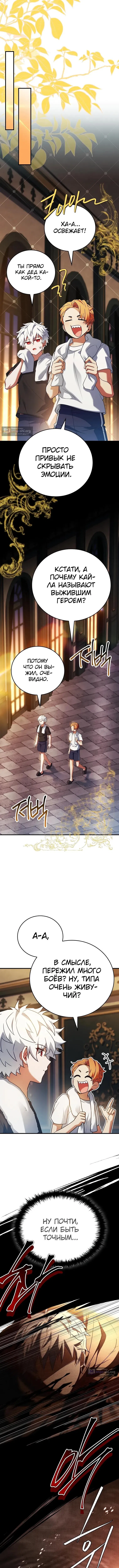 Страница 14 главы 73 манги Реинкарнация легендарного героя / The legendary hero is an academy honor student