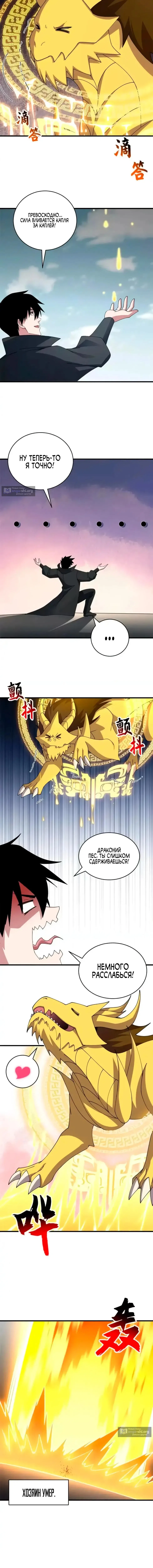 Страница 14 главы 207 манги Супер бог зоомагазина / Astral Pet Store
