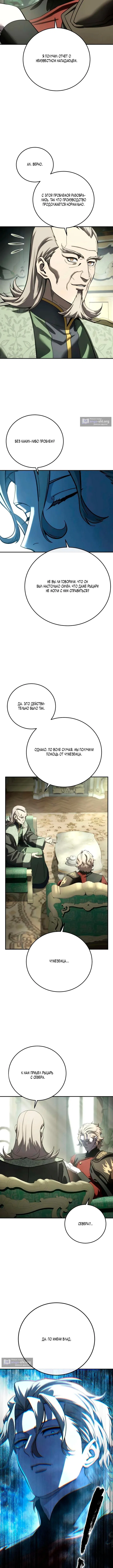 Страница 14 главы 111 манги Звёздный мастер меча / The Stellar Swordmaster