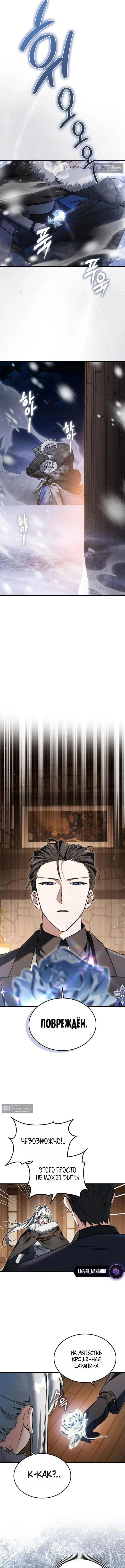 Страница 14 главы 46 манги Злодей хочет жить / The Villain Wants to Live