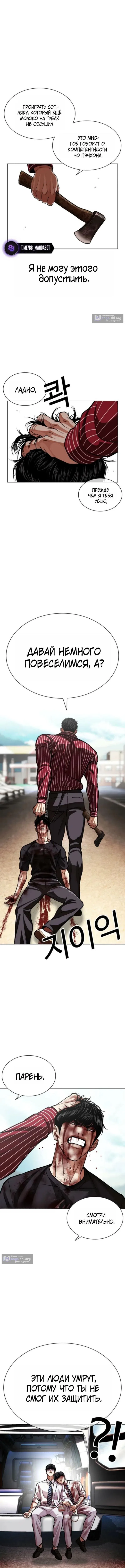 Страница 14 главы 600 манги Лукизм / Lookism