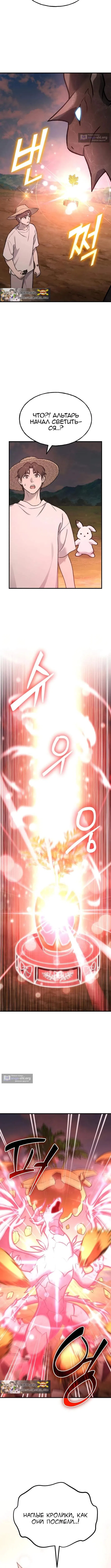 Страница 14 главы 120 манги Фермерство в башне в одиночку / The Top Dungeon Farmer