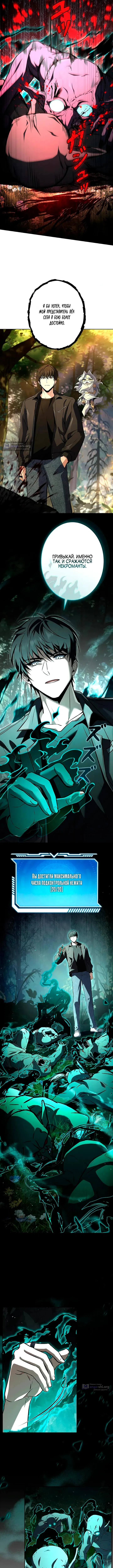 Страница 14 главы 3 манги Святой, повышающий уровень, как некромант / A saint leveling up as a necromancer