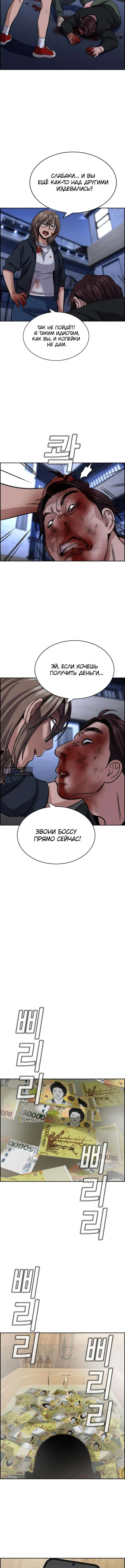 Страница 14 главы 230 манги Истинное образование / Get Schooled