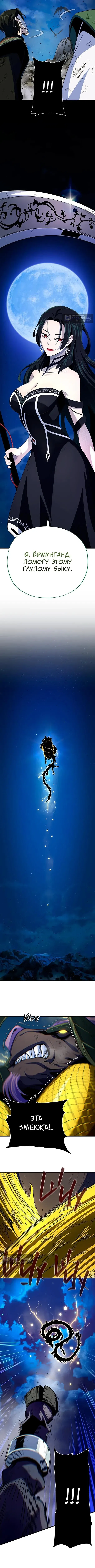 Страница 14 главы 170 манги Реинкарнация Мага Тьмы спустя 66666 лет / 66,666 Years: Advent of the Dark Mage