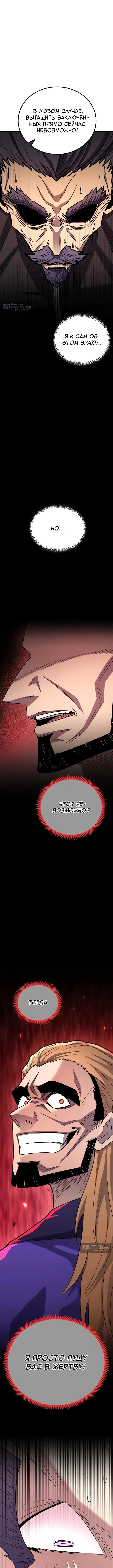 Страница 14 главы 170 манги Моя типичная реинкарнация / The Art of Reincarnation