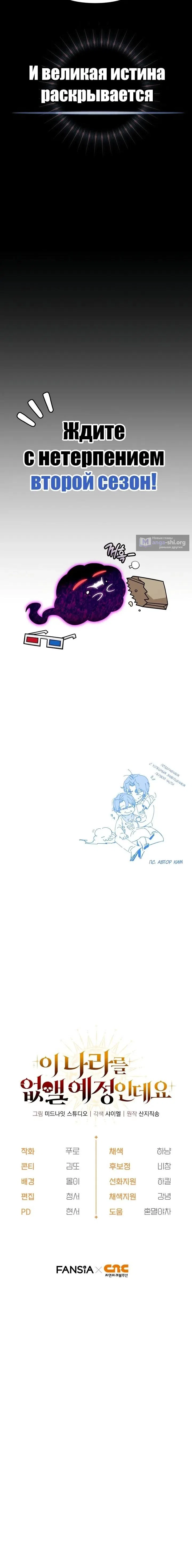 Страница 14 главы 70 манги Я уничтожу эту страну / I'm Going to Destroy This Country