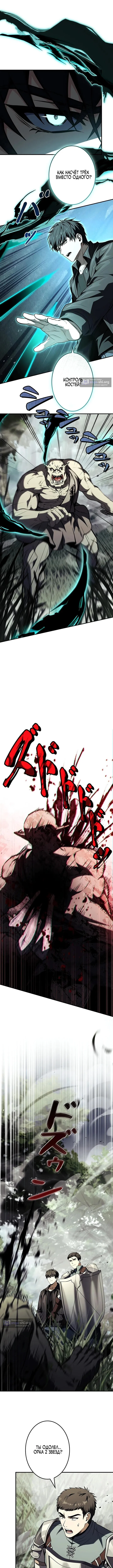 Страница 14 главы 7 манги Святой, повышающий уровень, как некромант / A saint leveling up as a necromancer