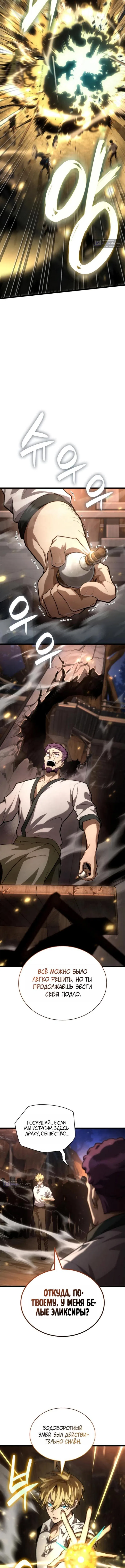 Страница 15 главы 162 манги Безграничный маг / The Infinite Mage
