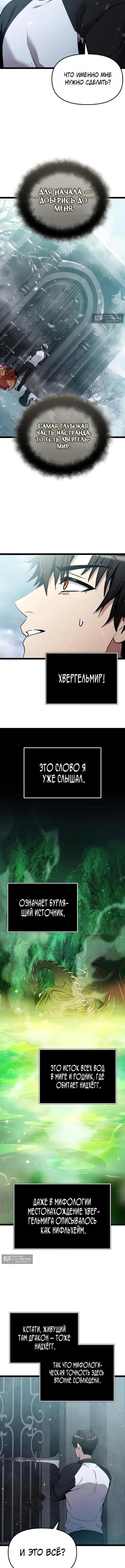 Страница 14 главы 170 манги Я получил предмет мифического класса / I got a mythical class item