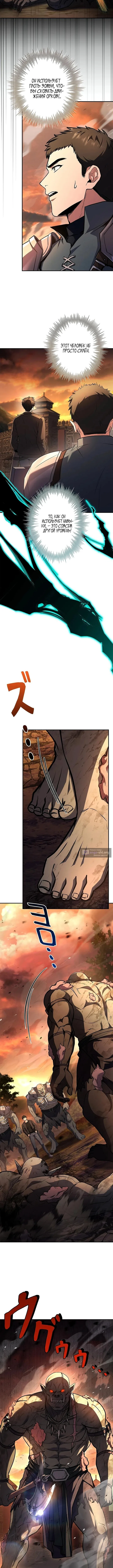 Страница 14 главы 8 манги Святой, повышающий уровень, как некромант / A saint leveling up as a necromancer