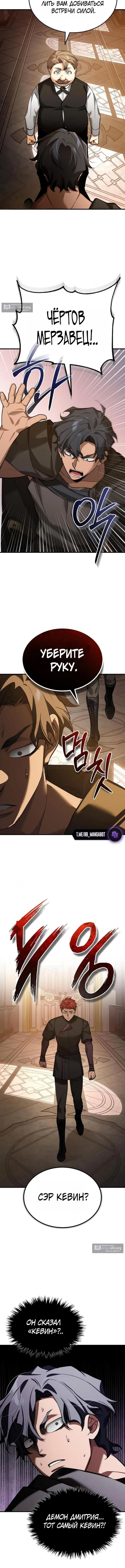 Страница 14 главы 190 манги Реинкарнация тёмного магистра / The Reincarnation of the Dark Master