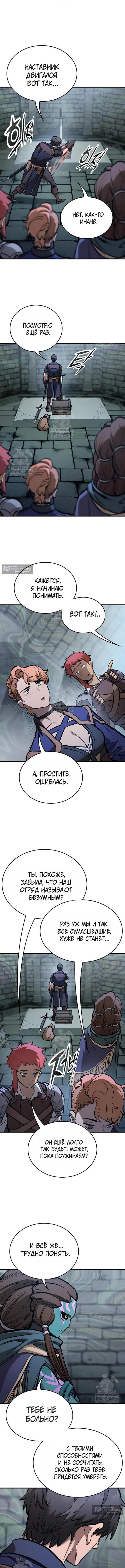 Страница 14 главы 99 манги Рыцарь, проживающий один и тот же день / A knight who lives for one day