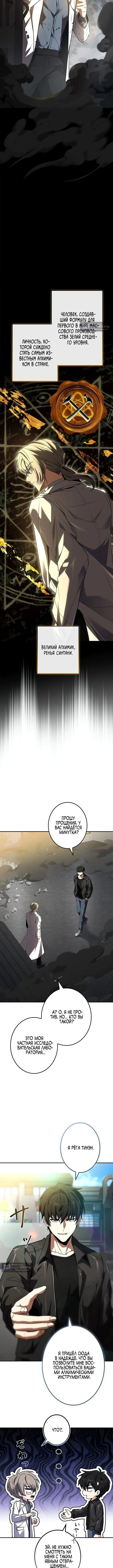 Страница 14 главы 6 манги Святой, повышающий уровень, как некромант / A saint leveling up as a necromancer