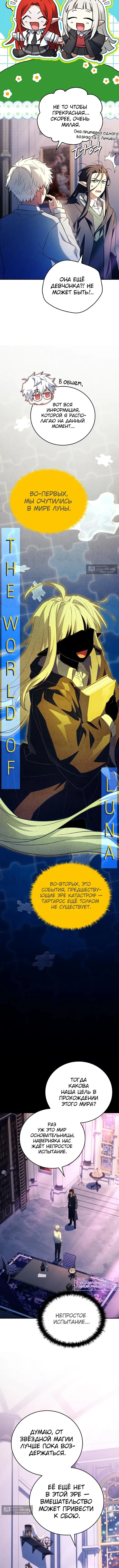 Страница 14 главы 79 манги Реинкарнация легендарного героя / The legendary hero is an academy honor student