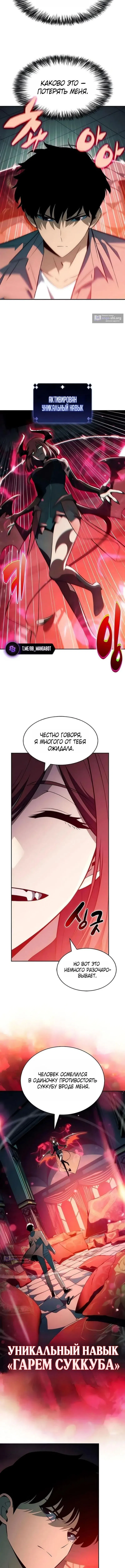 Страница 14 главы 253 манги Нуб максимального уровня / I'm the Max-Level Newbie