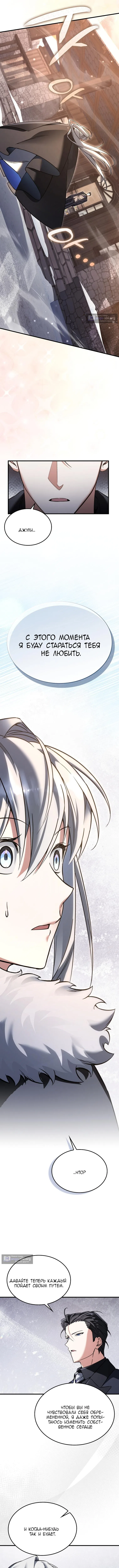 Страница 14 главы 47 манги Злодей хочет жить / The Villain Wants to Live