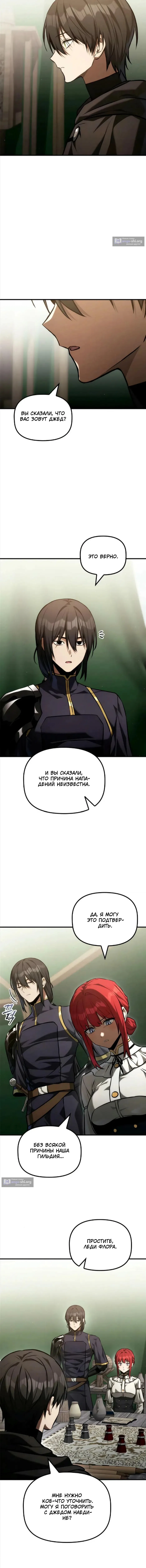 Страница 15 главы 63 манги Юный наследник семьи некромантов / The Necromancer Family's Young Heir