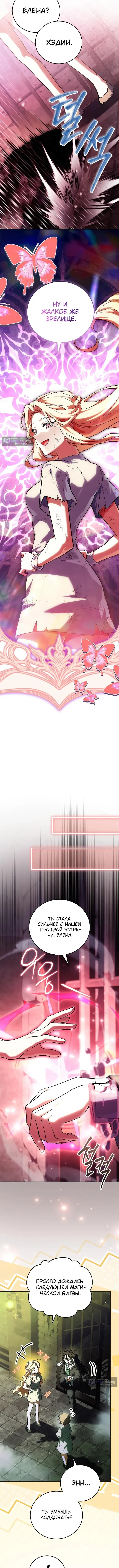 Страница 15 главы 81 манги Реинкарнация легендарного героя / The legendary hero is an academy honor student