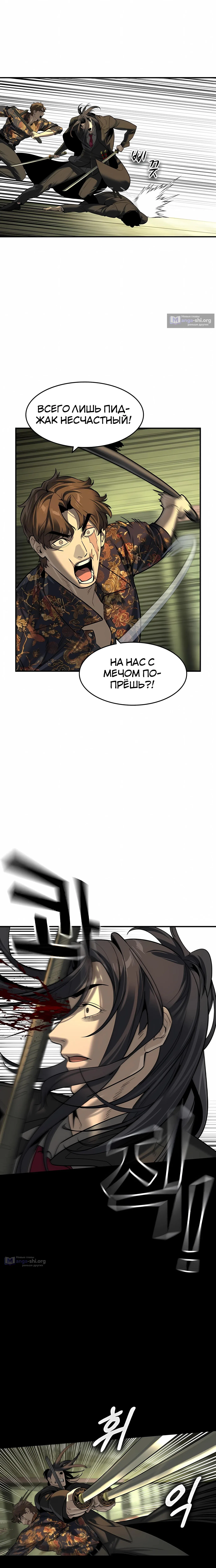 Страница 14 главы 74 манги Дворянин / The Childe
