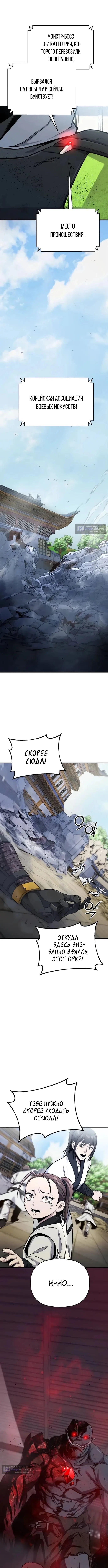 Страница 15 главы 8 манги Я получил скрытый класс "Проектировщик лабиринтов" / National power level labyrinth designer