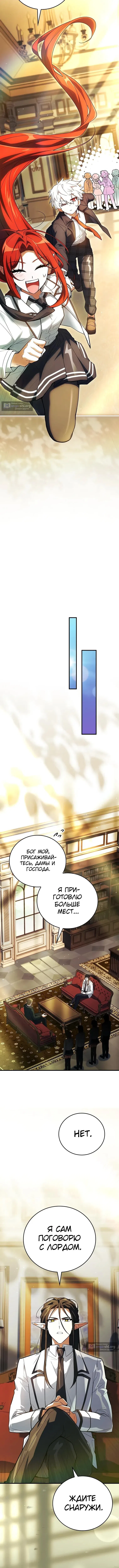 Страница 14 главы 76 манги Реинкарнация легендарного героя / The legendary hero is an academy honor student